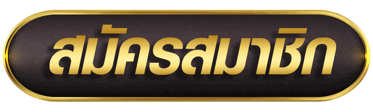 สมัครสมาชิก mafiabet168